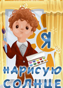 Я нарисую солнце (1970)