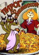 Пирог со смеяникой (1980)