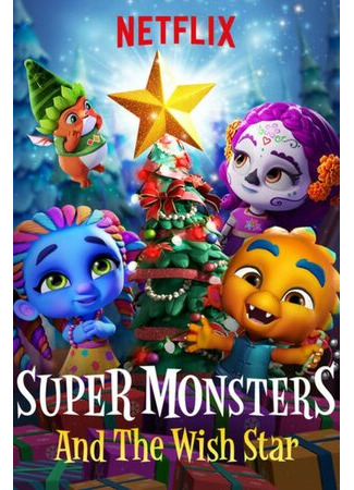 мультик Super Monsters and the Wish Star (Супермонстры и звезда желаний (2018)) 16.08.22