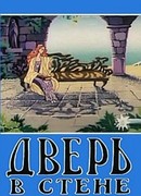 Дверь в стене (1990)
