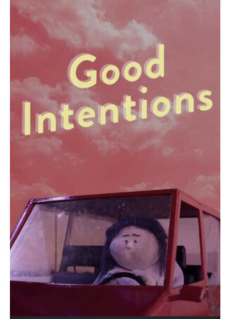 мультик Good Intentions (Добрые намерения (2018)) 16.08.22