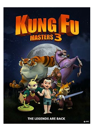 мультик Kung Fu Masters 3 (Мастера кунг-фу 3 (2018)) 16.08.22