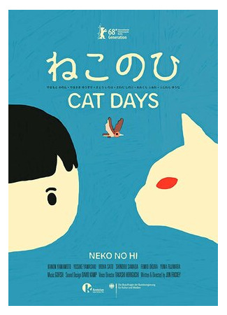 мультик Cat Days (Кошачьи дни (2018)) 16.08.22