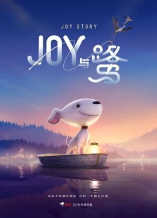 мультик A Joy Story: Joy and Heron (Джой (2018)) 16.08.22
