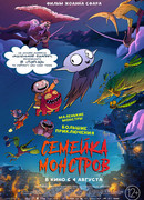 Семейка монстров (2020)