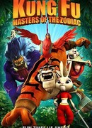 Мастера кунг-фу (2017)