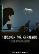 Руководство по садоводству (2017)