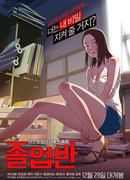 Выпускной класс (2016)