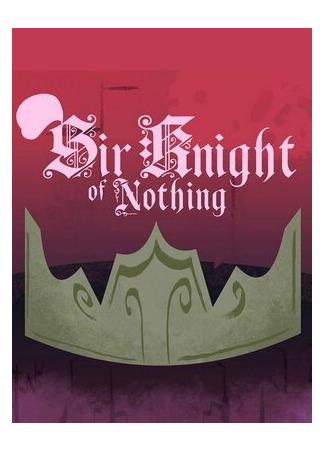 мультик Sir Knight of Nothing (2015) 16.08.22