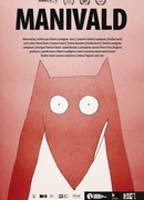 Манивальд (2017)