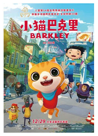 мультик Barkley (Котёнок Баркли (2017)) 16.08.22