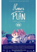 Вот наш план (2017)