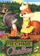 Почему заяц прячется (1982)