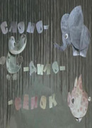 Слоно-дило-сёнок (1975)