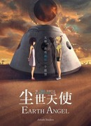 Земной ангел (2017)