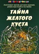 Тайна желтого куста (1982)
