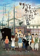 Дорога под названием жизнь (2014)