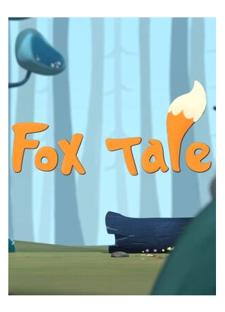 мультик Fox Tale (2015) 16.08.22