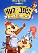 Чип и Дейл: Дерево неприятностей (2005)