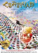 Щелкунчик 3D (2015)