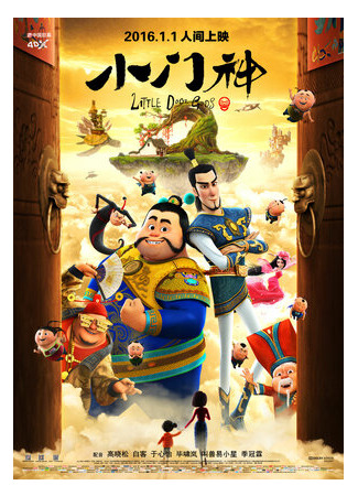 мультик Xiao men shen (Хранители дверей (2015)) 16.08.22