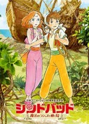 Синдбад: Летающая принцесса и таинственный остров 2 (2015)