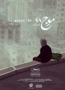 Волны '98 (2015)