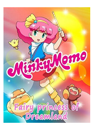 мультик Minky Momo: The Fairy Princess of Dreamland (2015) 16.08.22