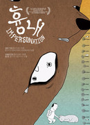 Перевоплощение (2013)