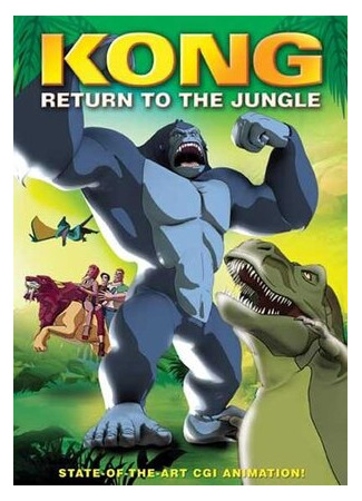 мультик Конг: Возврашение в джунгли (2007) (Kong: Return to the Jungle) 16.08.22