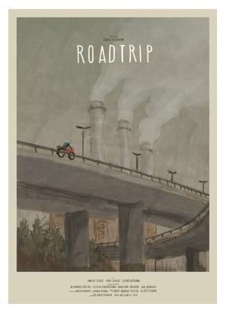 мультик Roadtrip (Поездка (2014)) 16.08.22