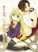 Mahou tsukai nara miso o kue (ТВ, 2012)