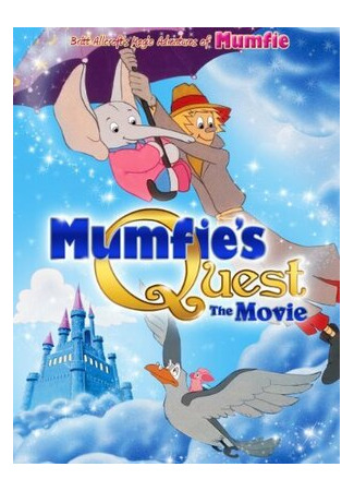 мультик Mumfie&#39;s Quest: The Movie (1996) 16.08.22