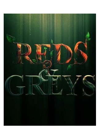 мультик Reds and Grays (Рыжие и серые) 16.08.22