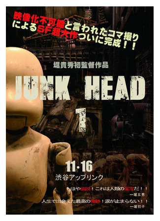 мультик Junk Head 1 (Голова-утиль 1 (2014)) 16.08.22