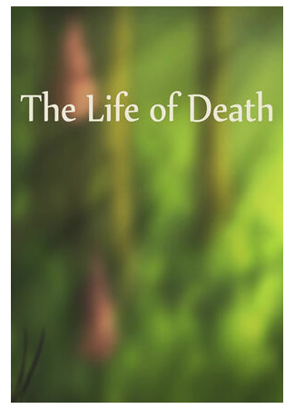 мультик The Life of Death (2012) 16.08.22