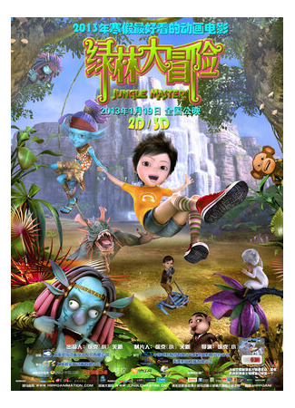 мультик Повелитель джунглей (2012) (Shou Hu Zhe Sen Lin) 16.08.22