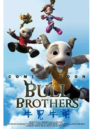мультик Bull Brothers (2015) 16.08.22
