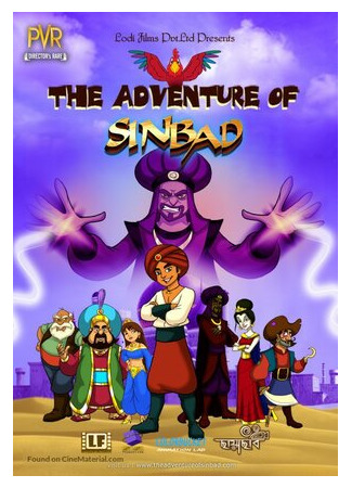 мультик The Adventures of Sinbad (2013) 16.08.22