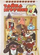 Медвежонок Римцимци (ТВ, 1972)