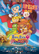 Милая коза и большой большой волк 4 (2011)