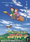 Фантастическое путешествие Хейли (ТВ, 2010)