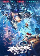 Побег с Земли (2022)