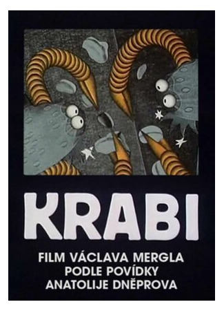 мультик Крабы (1976) (Krabi) 16.08.22