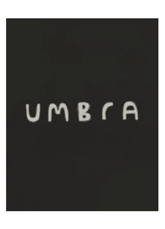 мультик Umbra (Тень (2010)) 16.08.22