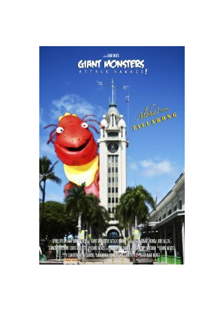 мультик Giant Monsters Attack Hawaii! (2011) 16.08.22