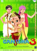 Мой друг Ганеша 3 (2010)