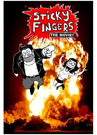 мультик Ловкие пальчики: Кино! (Sticky Fingers: The Movie!) 16.08.22