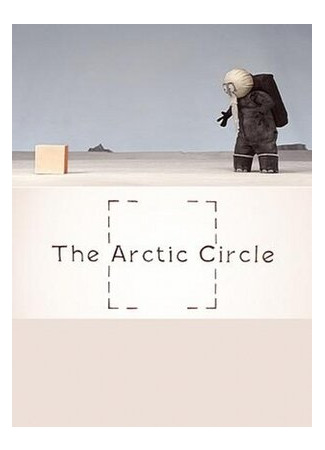 мультик The Arctic Circle (Полярный круг (2010)) 16.08.22