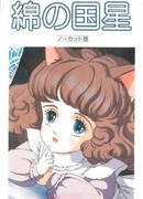 Звезда Пушистландии (1984)